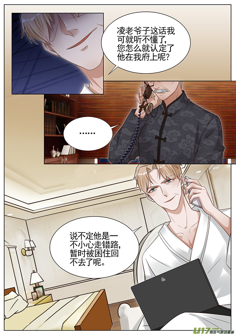 王牌校草第277话