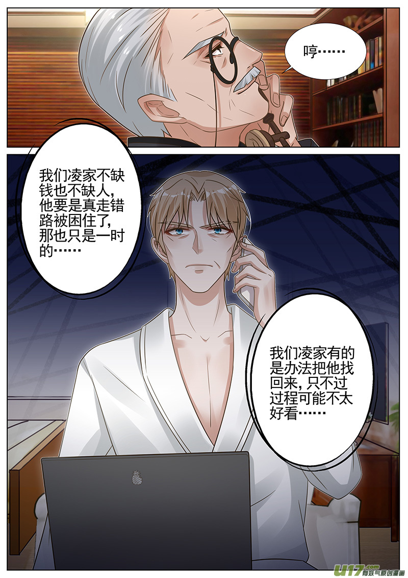 王牌校草第277话