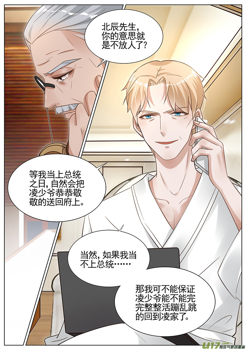 王牌校草第278话