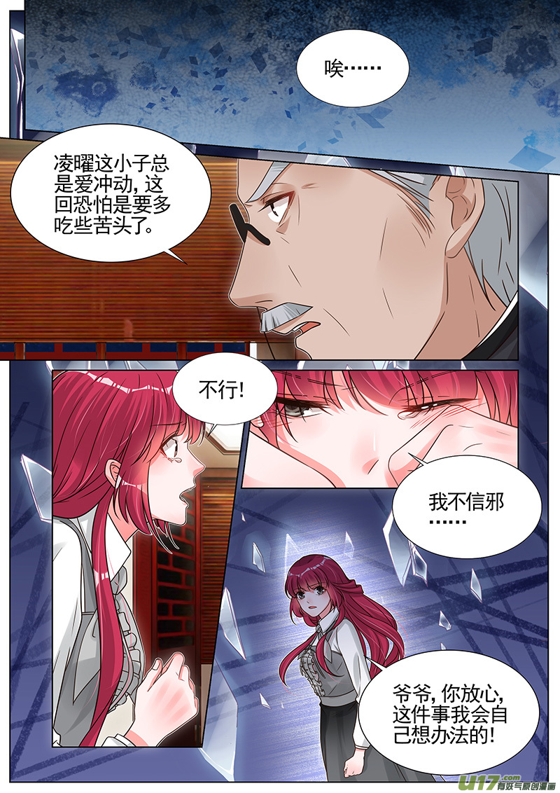 王牌校草第278话