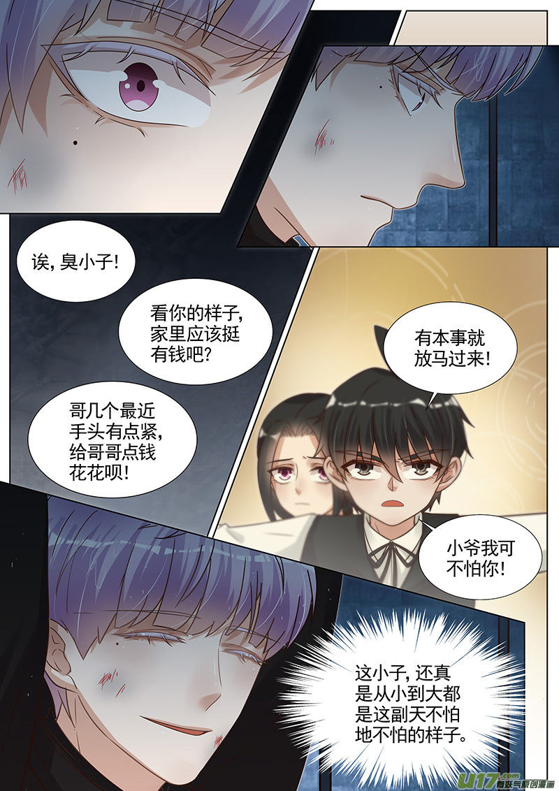 王牌校草第279话