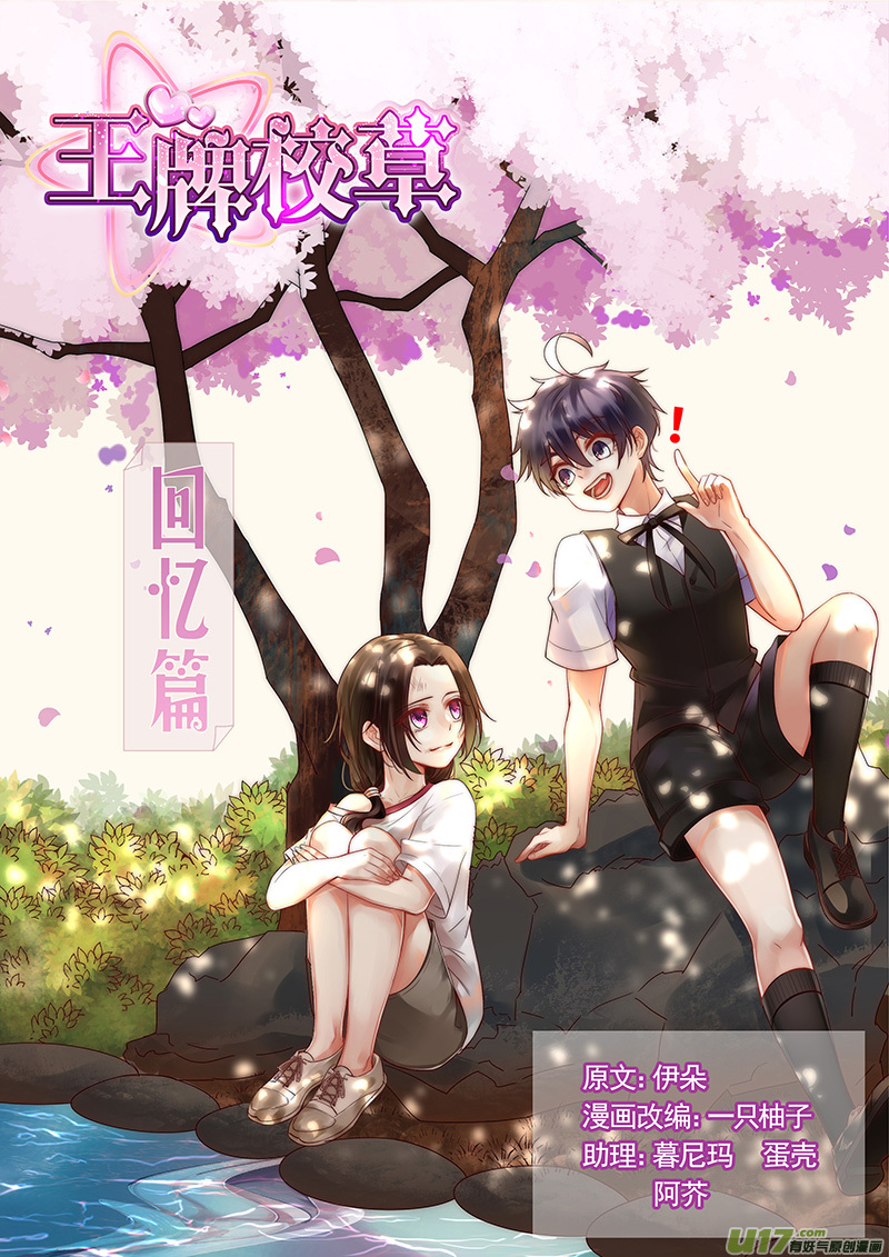 王牌校草第280话