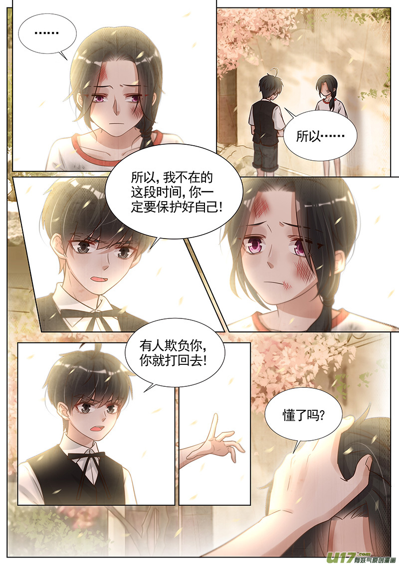 王牌校草第280话