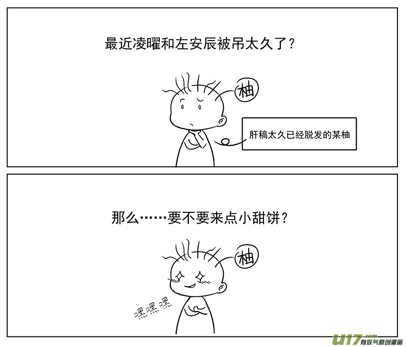 王牌校草第280话