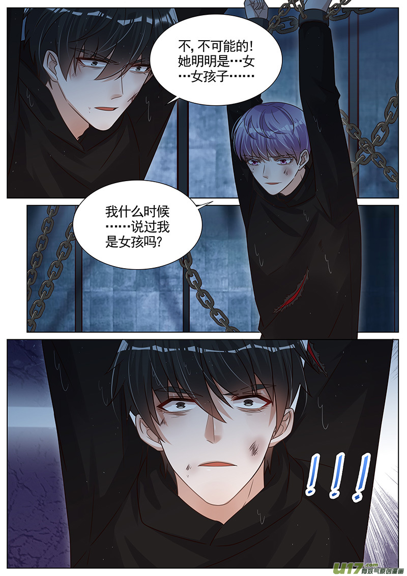 王牌校草第281话