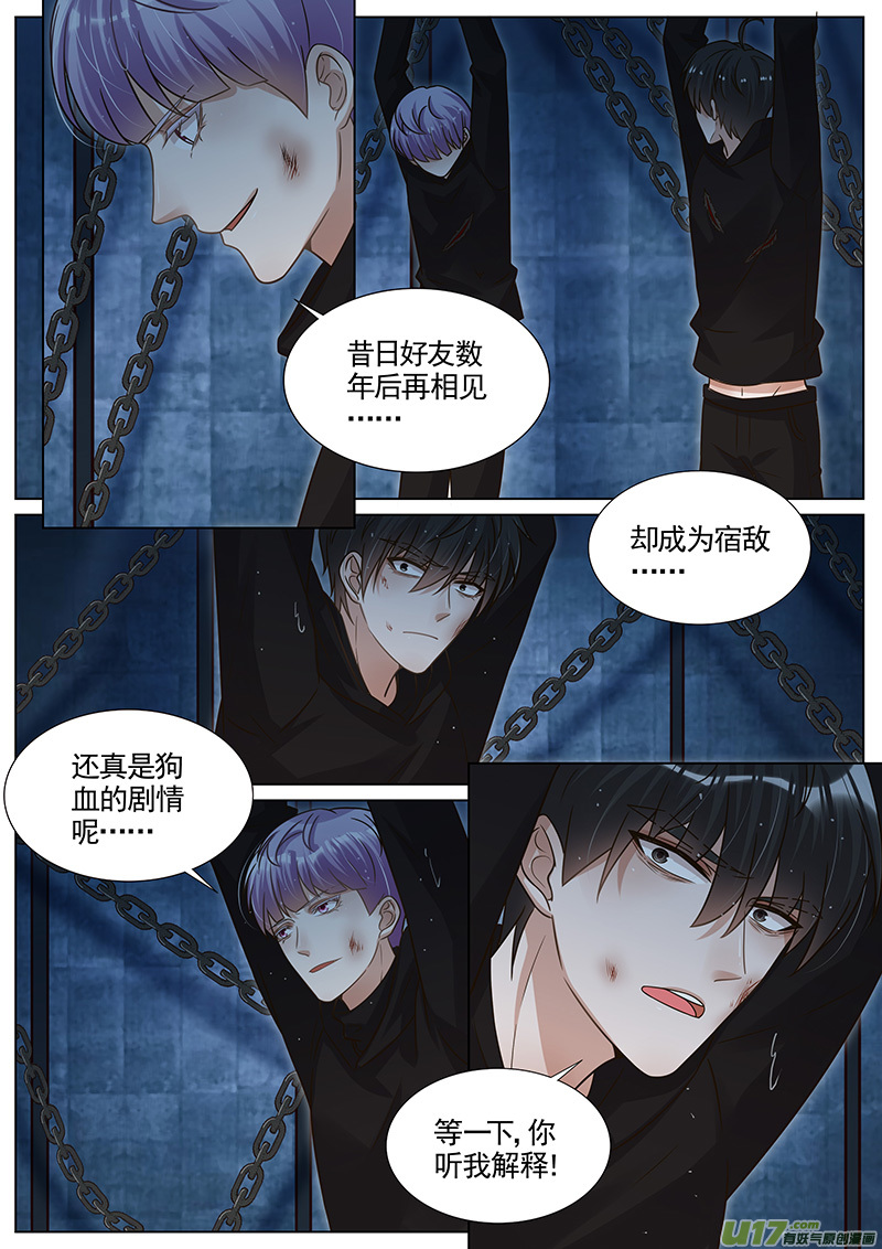 王牌校草第281话