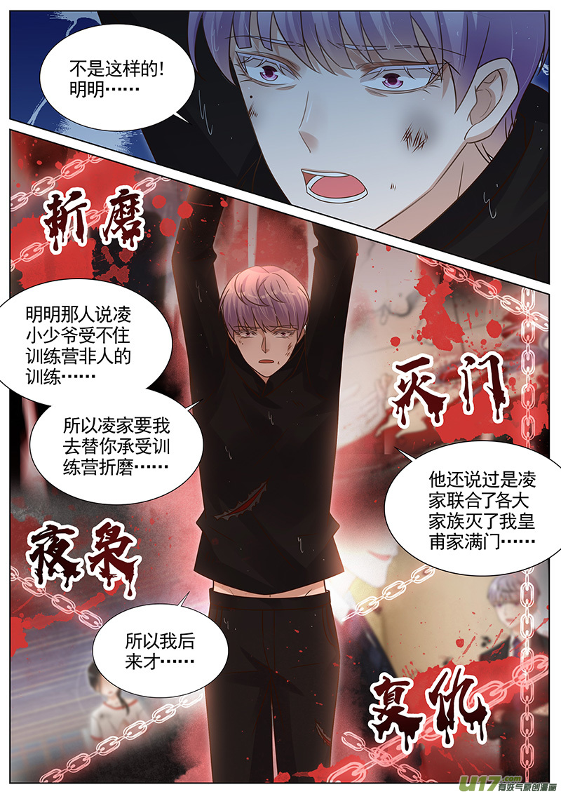 王牌校草第281话