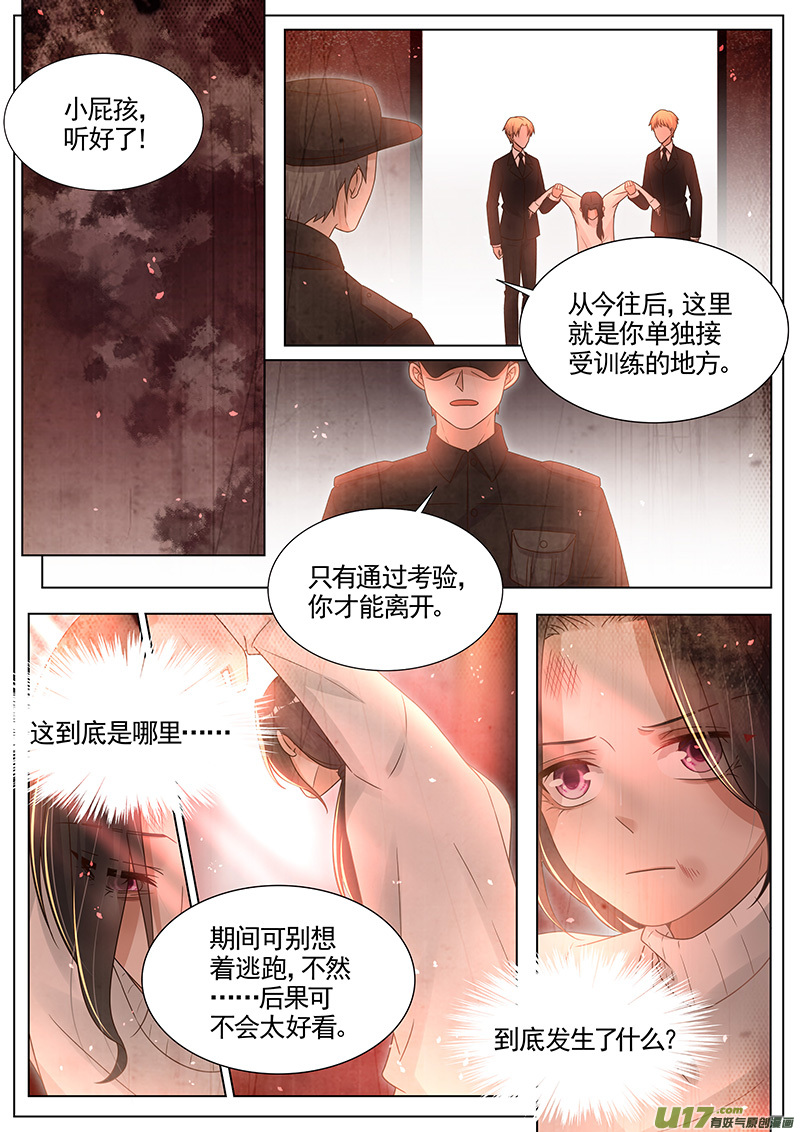 王牌校草第282话