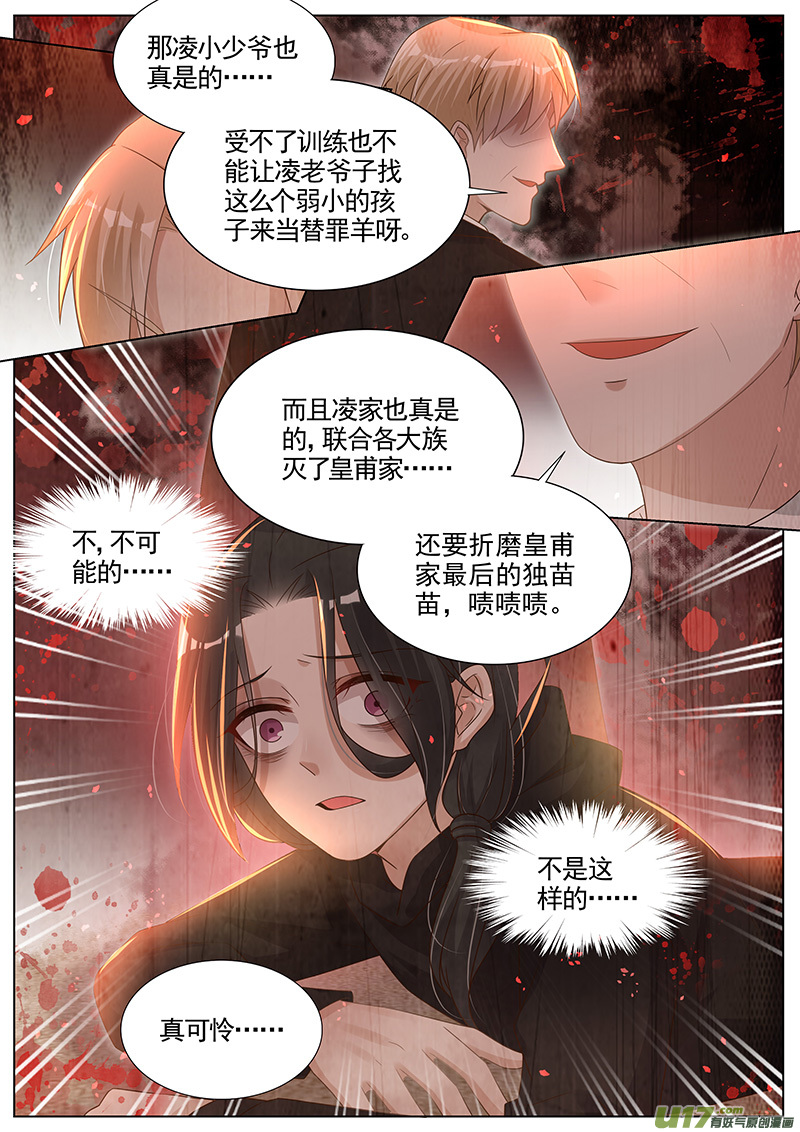 王牌校草第282话