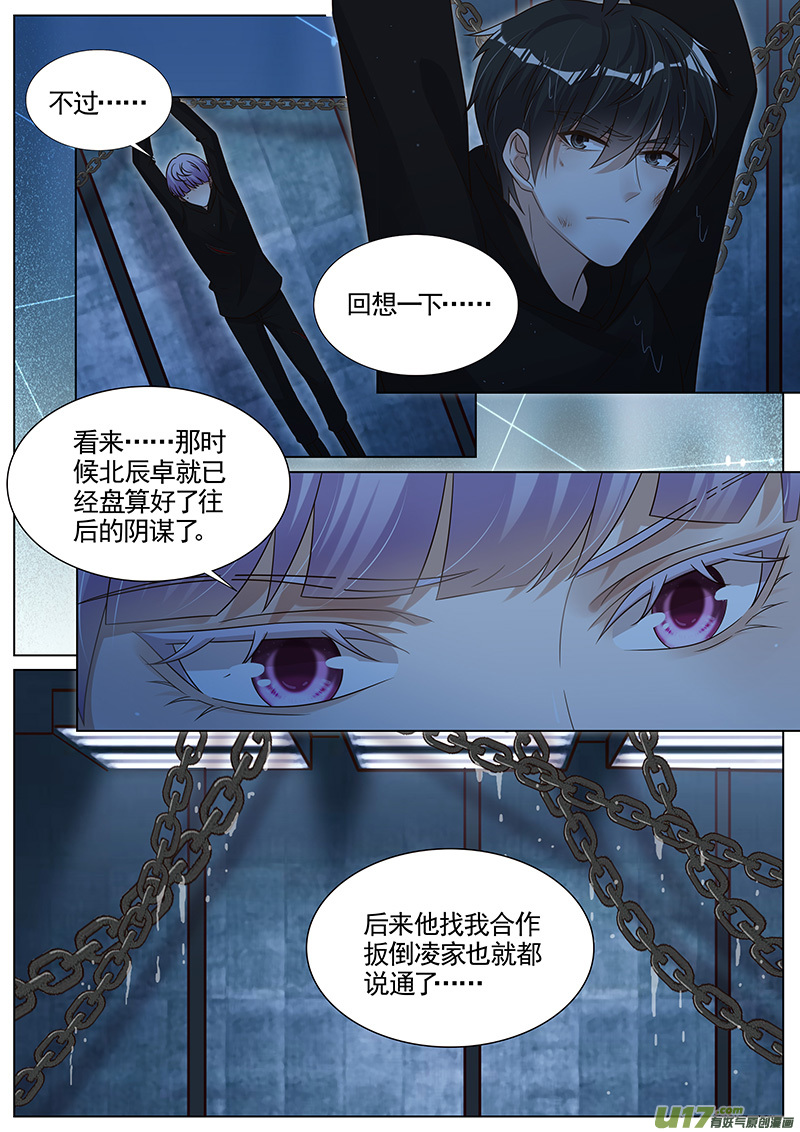 王牌校草第283话