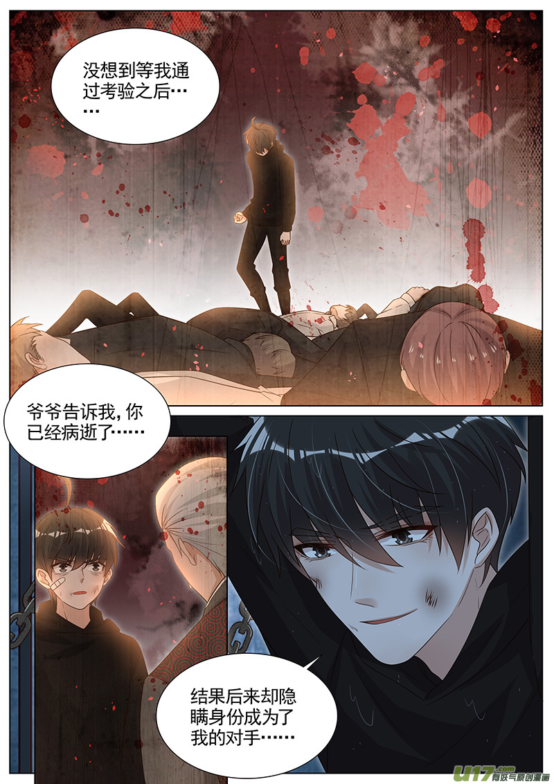 王牌校草第283话