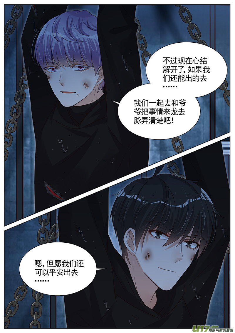 王牌校草第283话