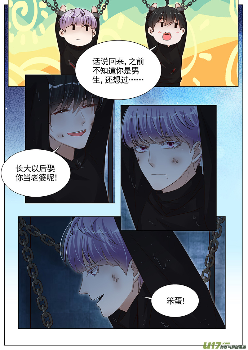 王牌校草第283话