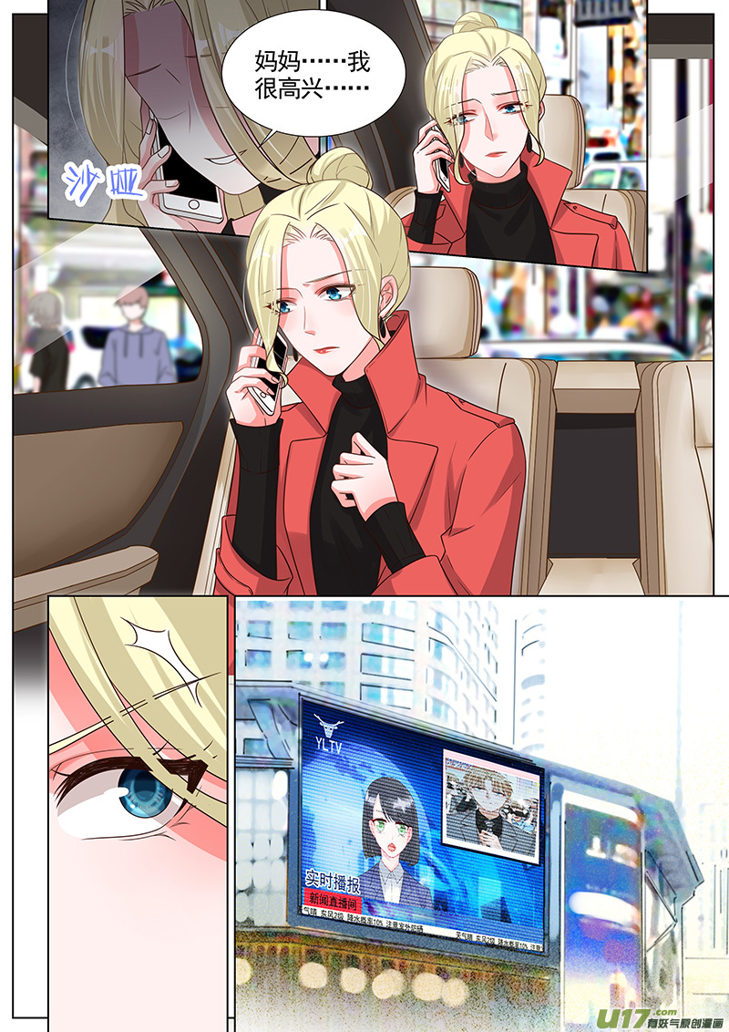 王牌校草第284话