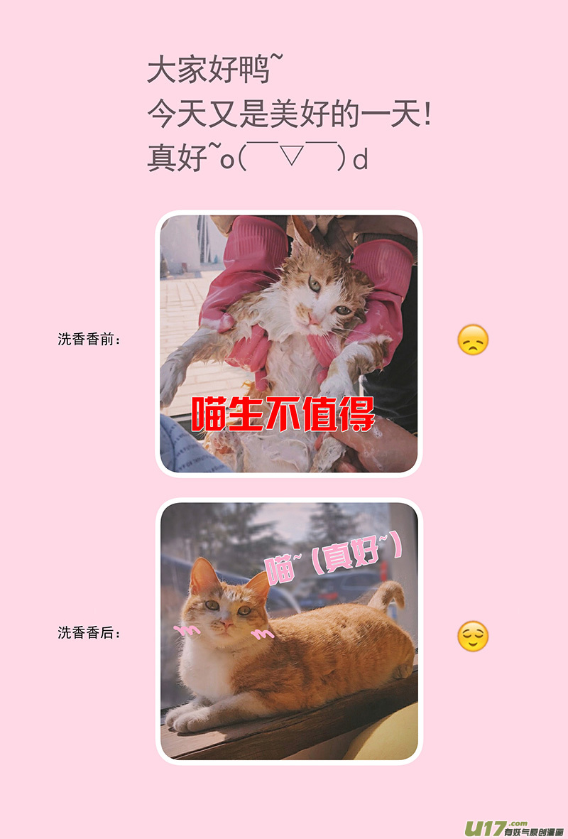 王牌校草第284话