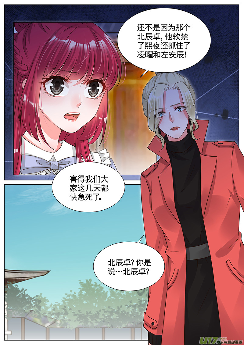 王牌校草第285话