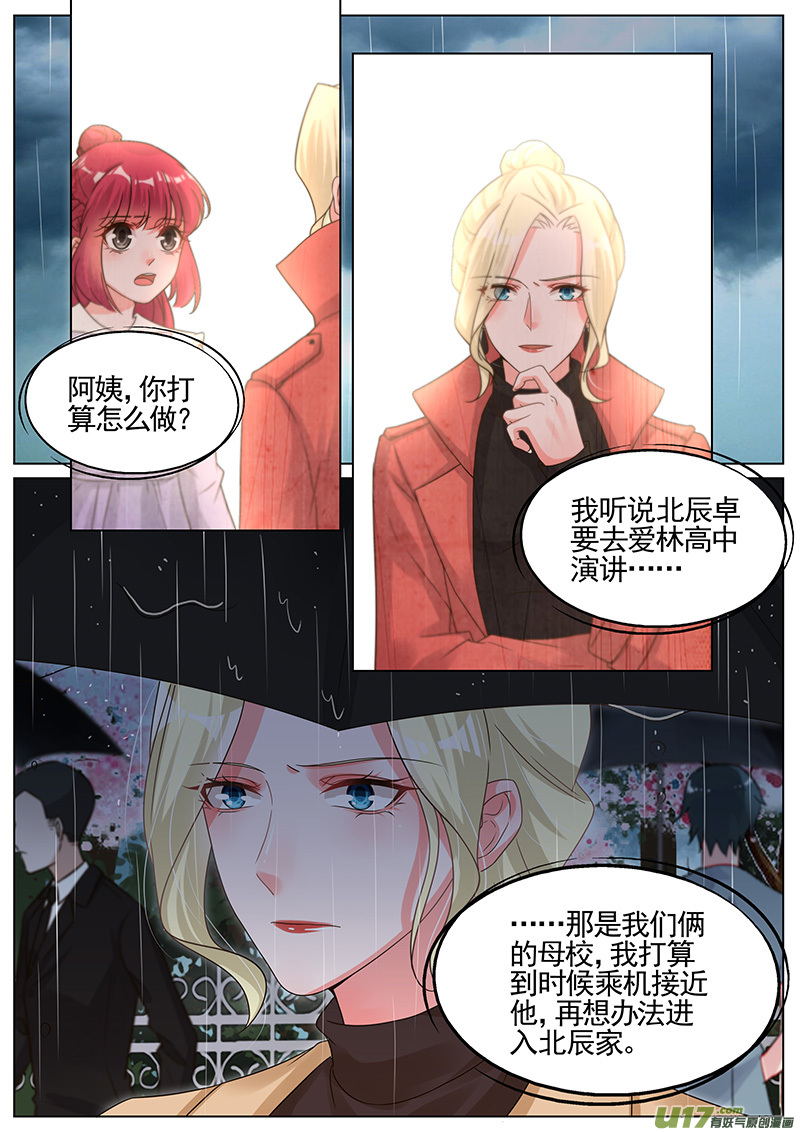 王牌校草第286话