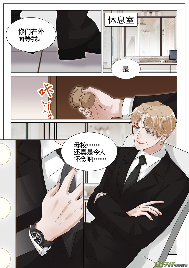 王牌校草第286话