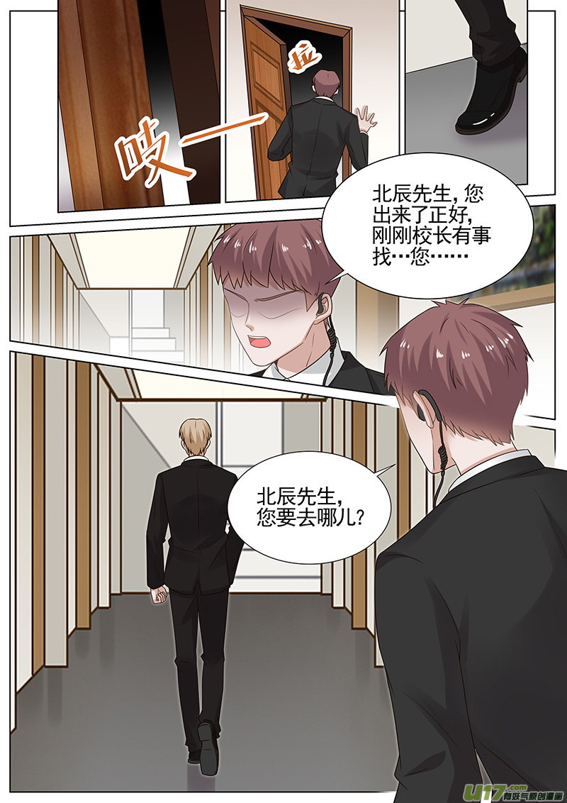 王牌校草第287话