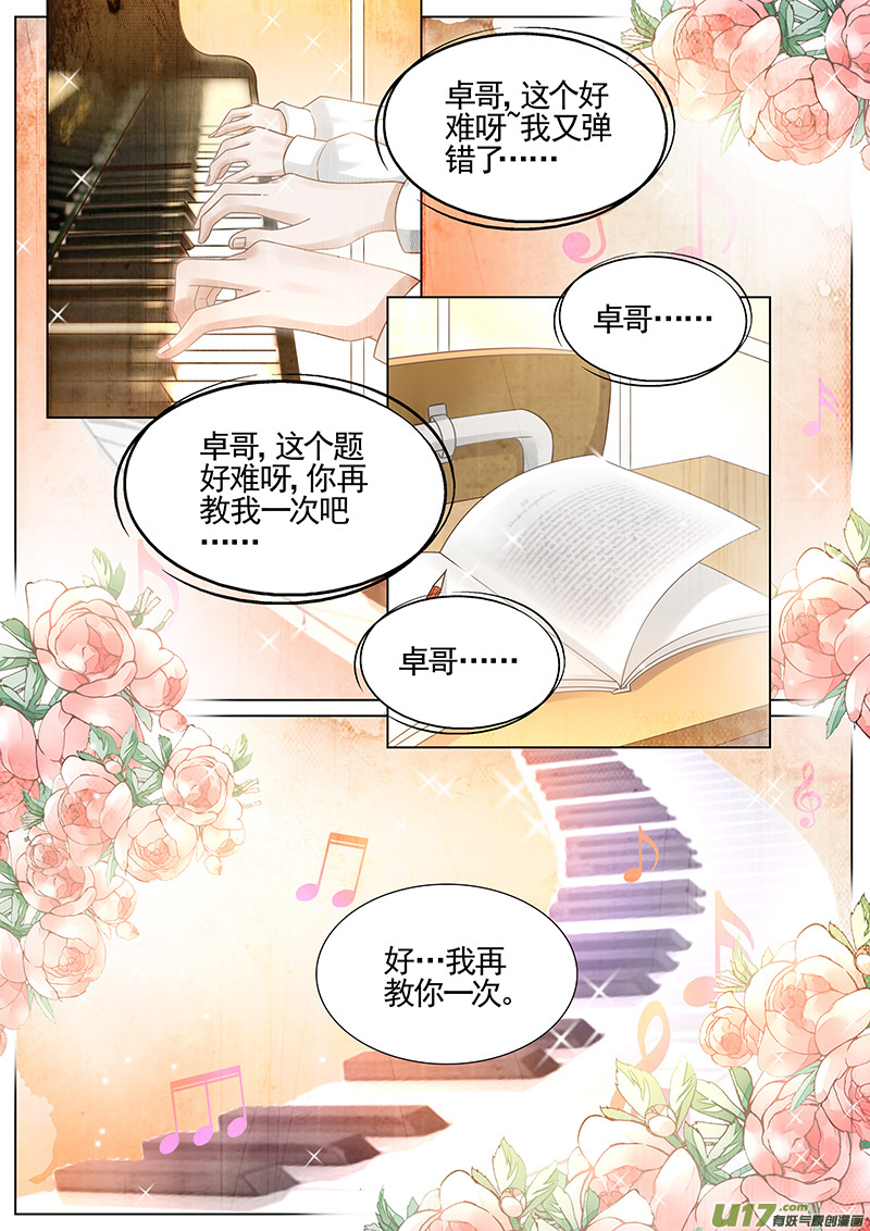 王牌校草第288话