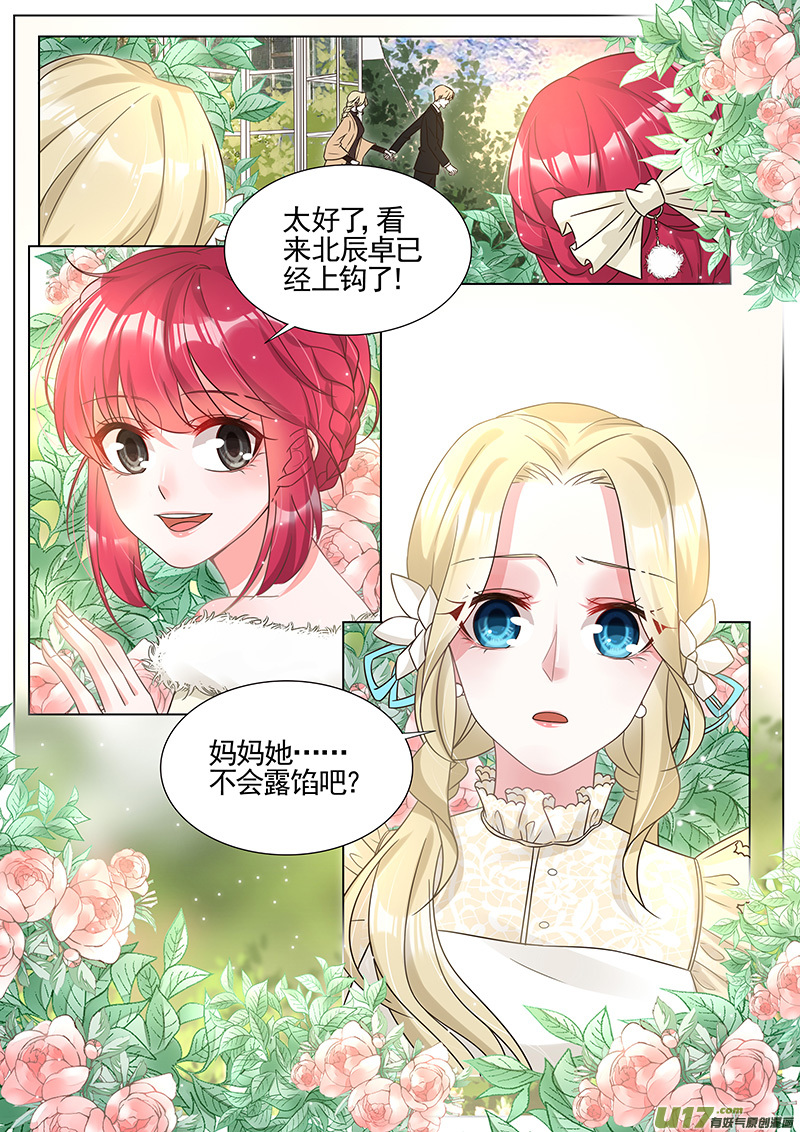 王牌校草第289话