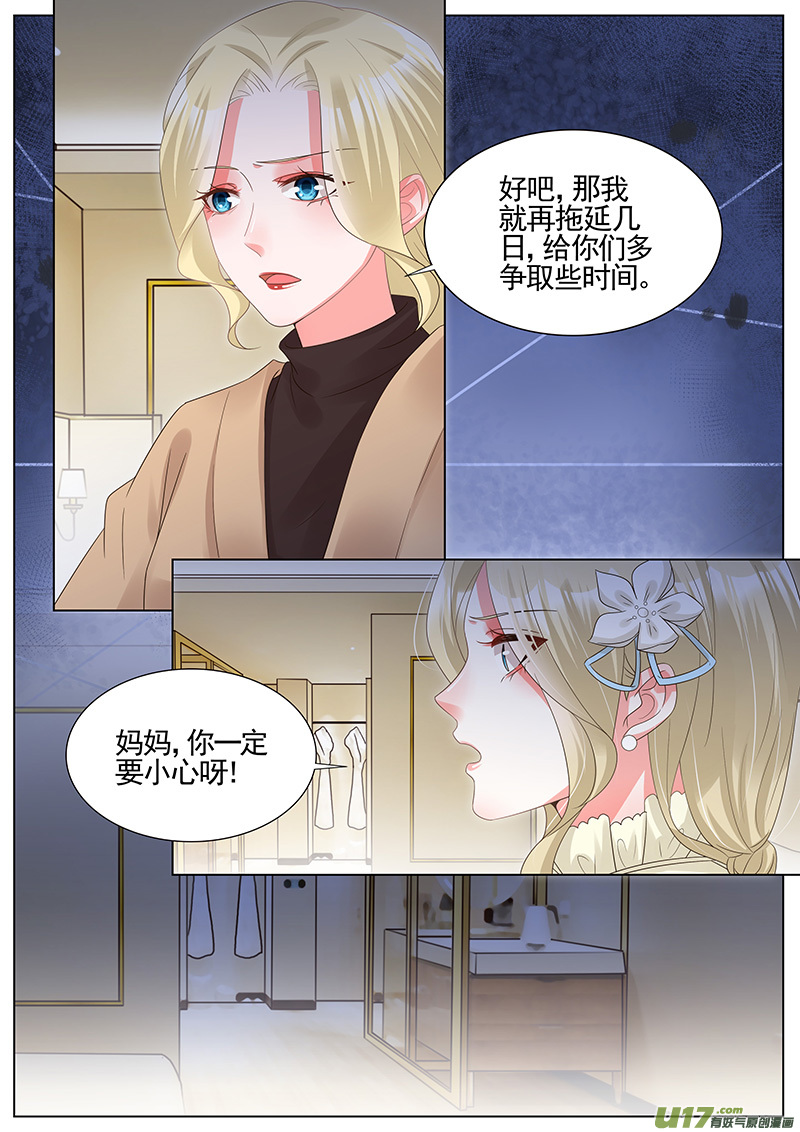 王牌校草第290话