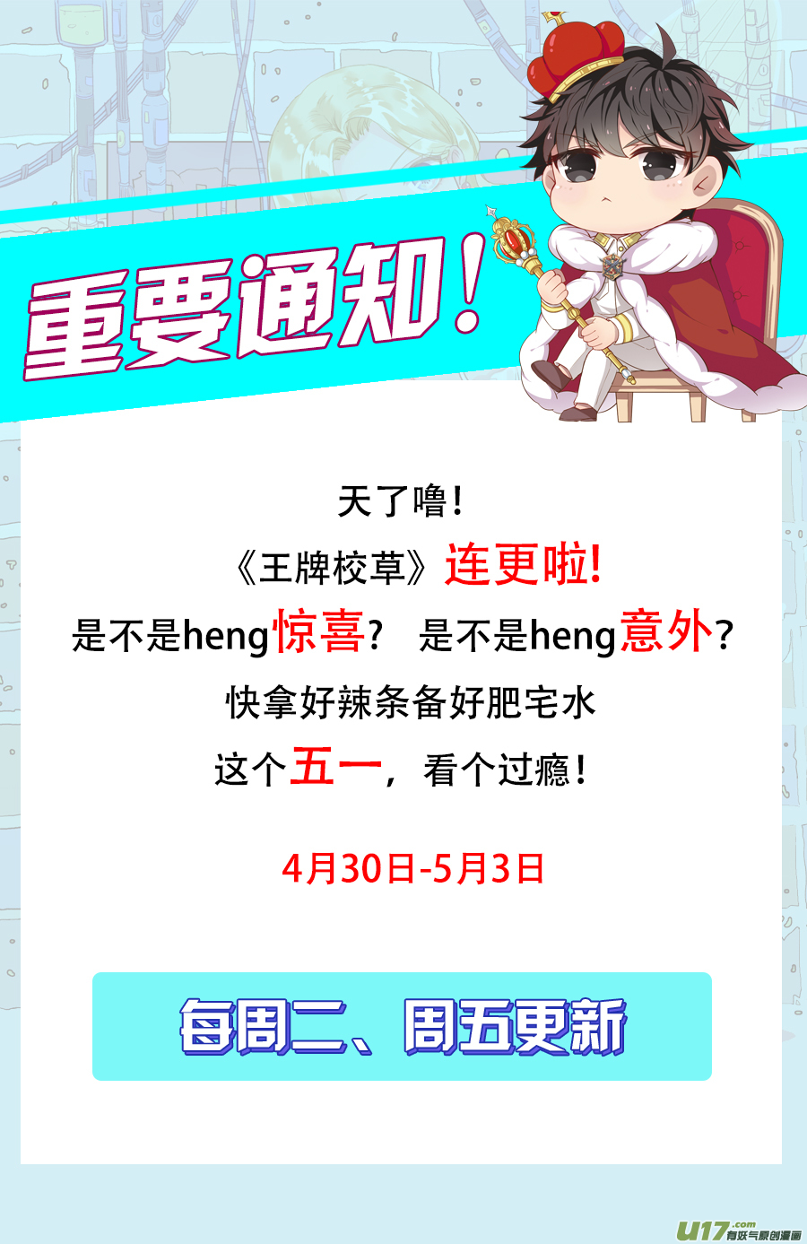 王牌校草第290话