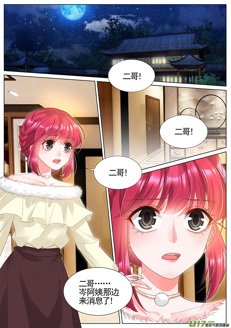 王牌校草第291话