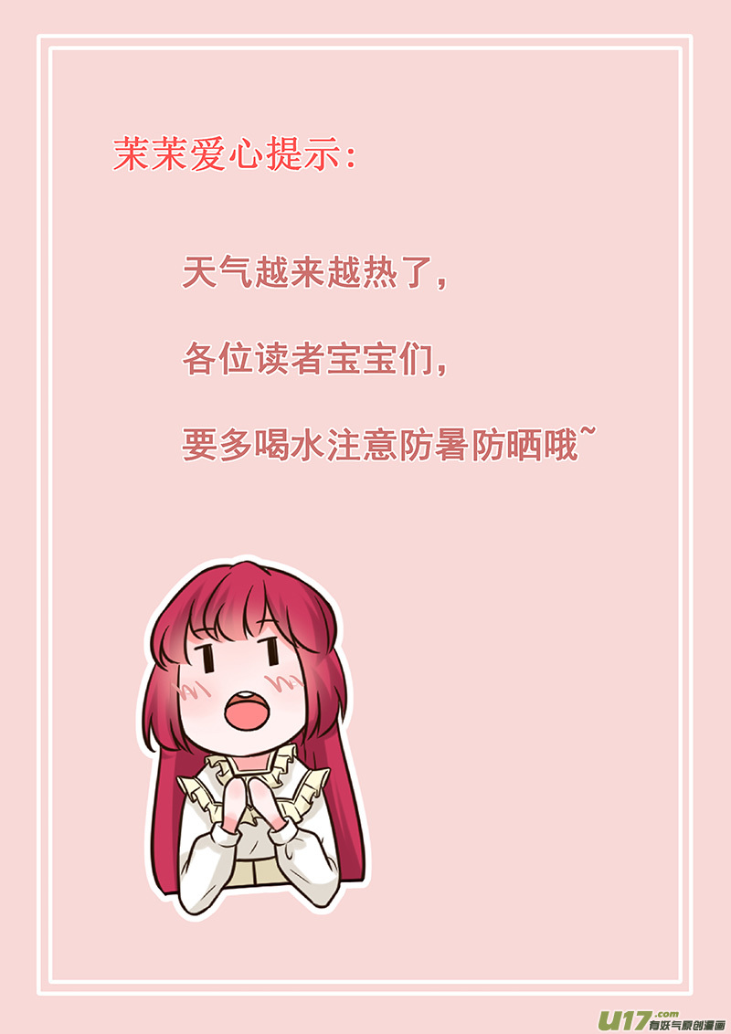 王牌校草第292话