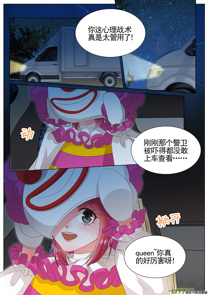 王牌校草第293话