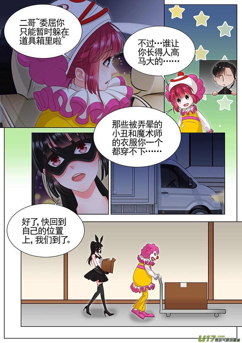 王牌校草第293话