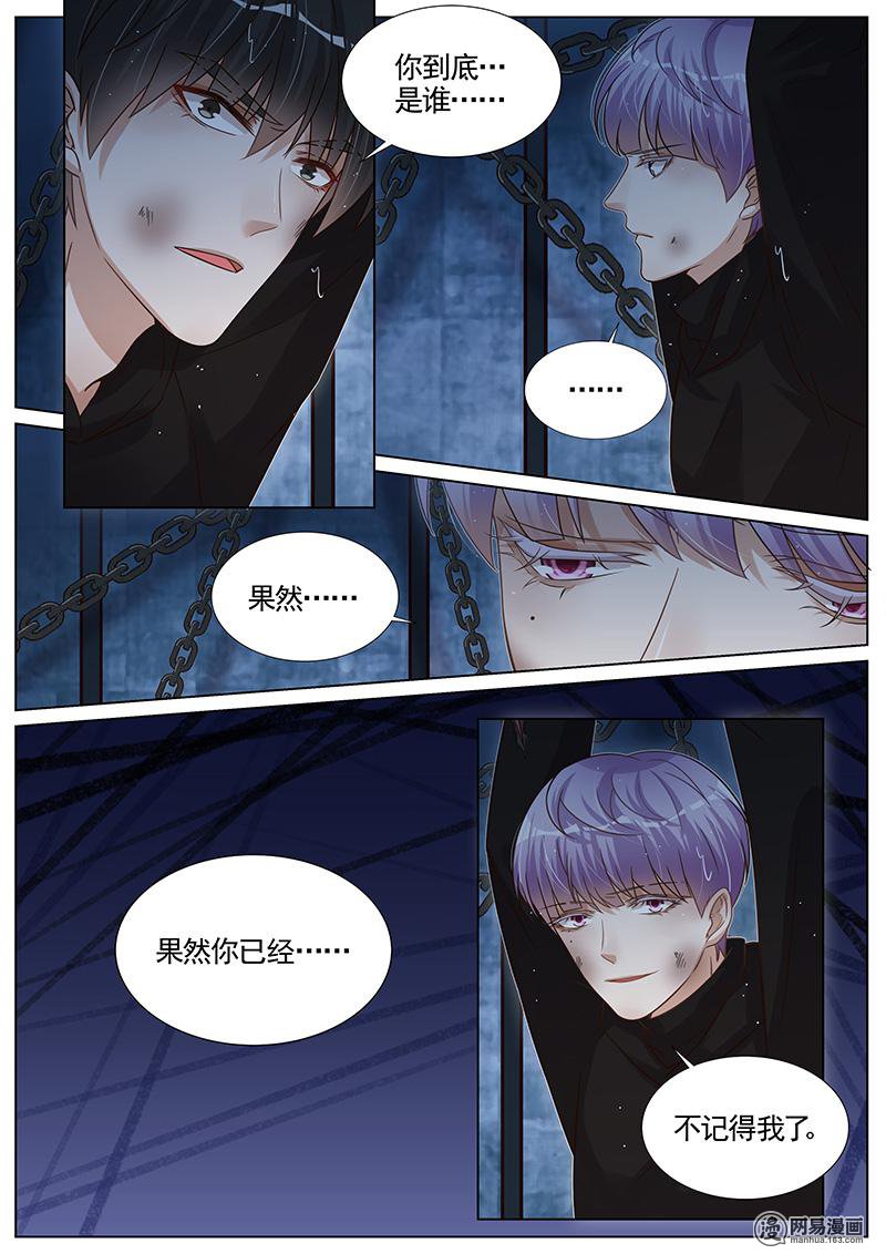 王牌校草281 第281话