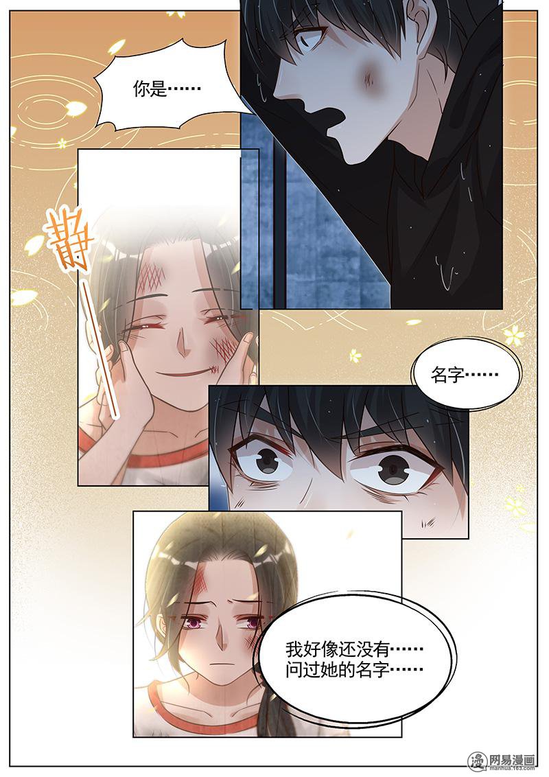 王牌校草281 第281话