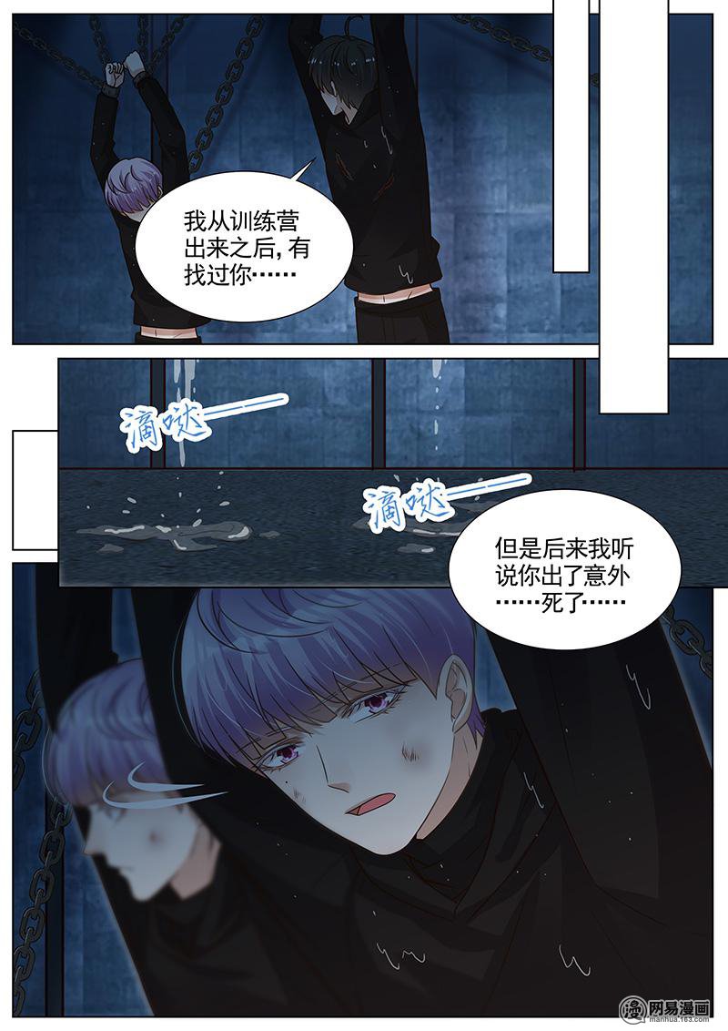 王牌校草281 第281话