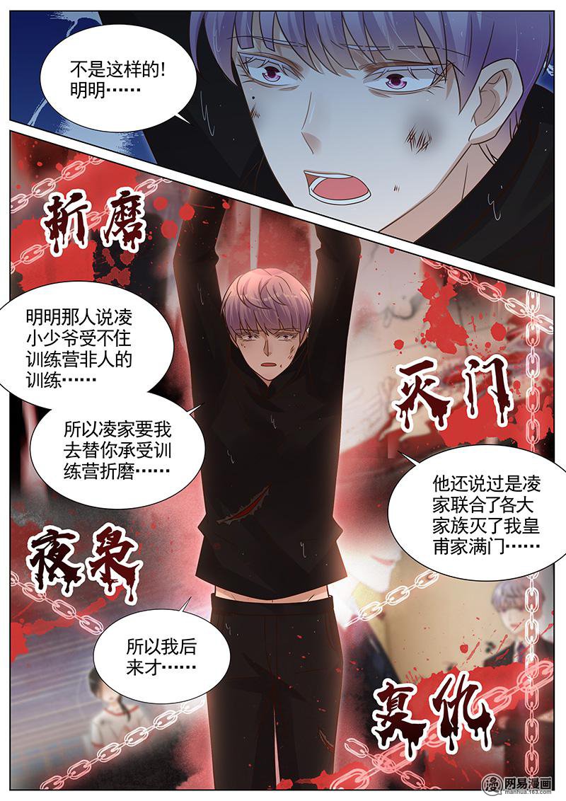王牌校草281 第281话