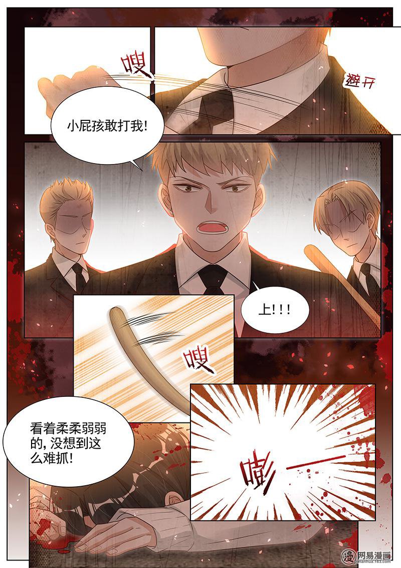 王牌校草282 第282话