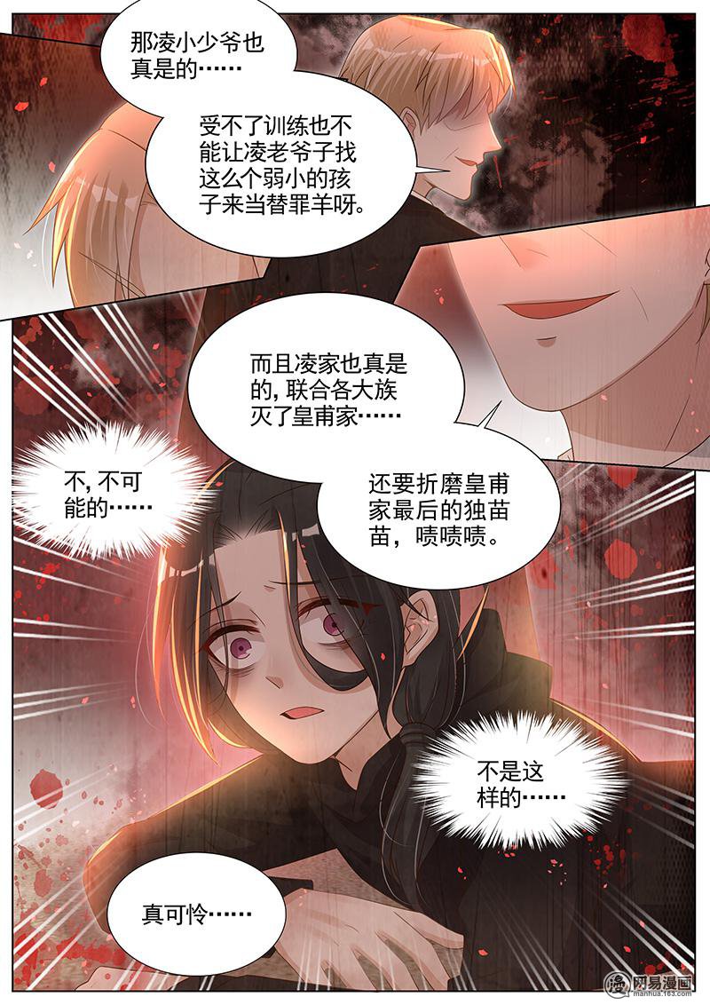 王牌校草282 第282话