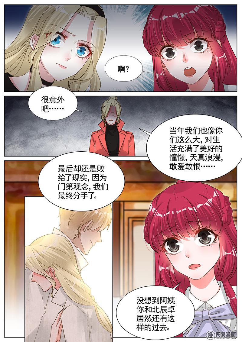 王牌校草285 第285话