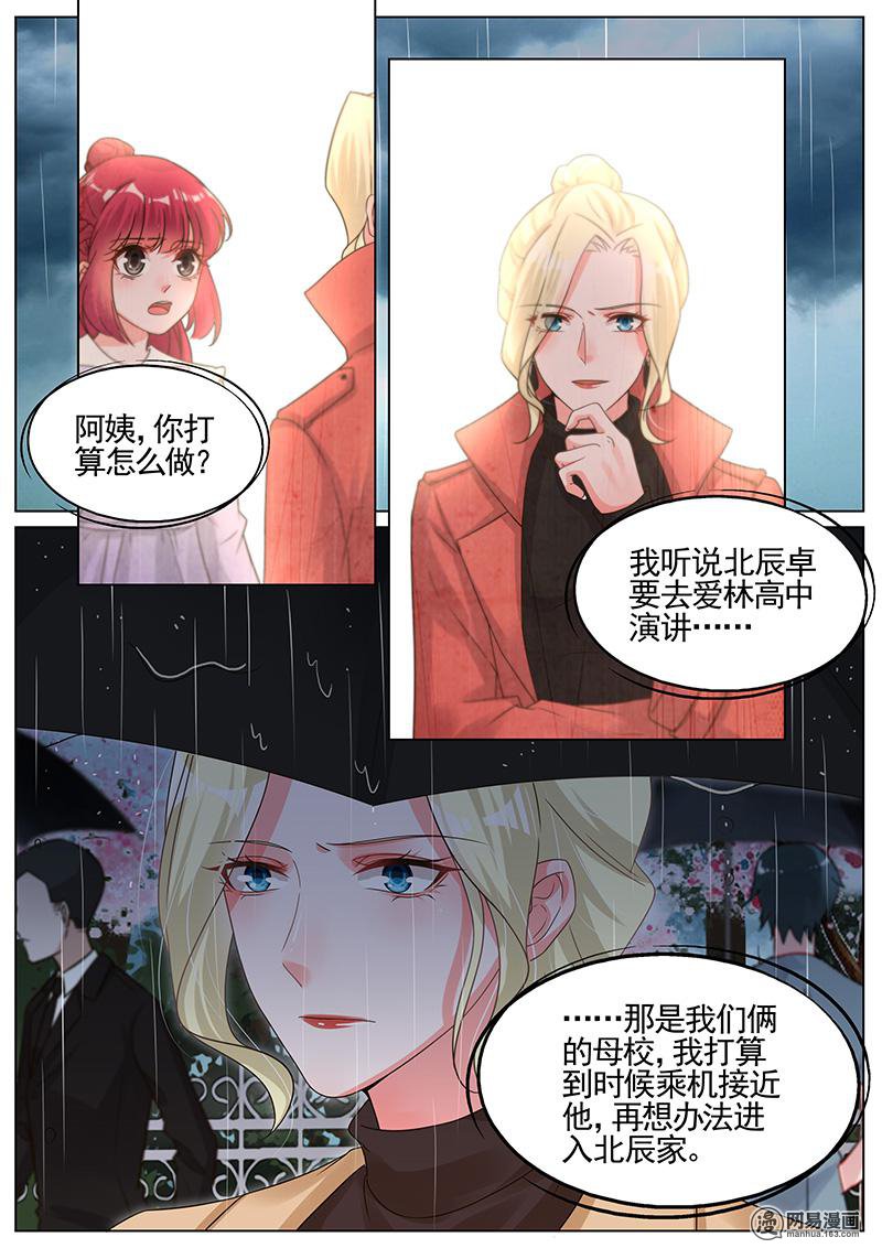 王牌校草286 第286话