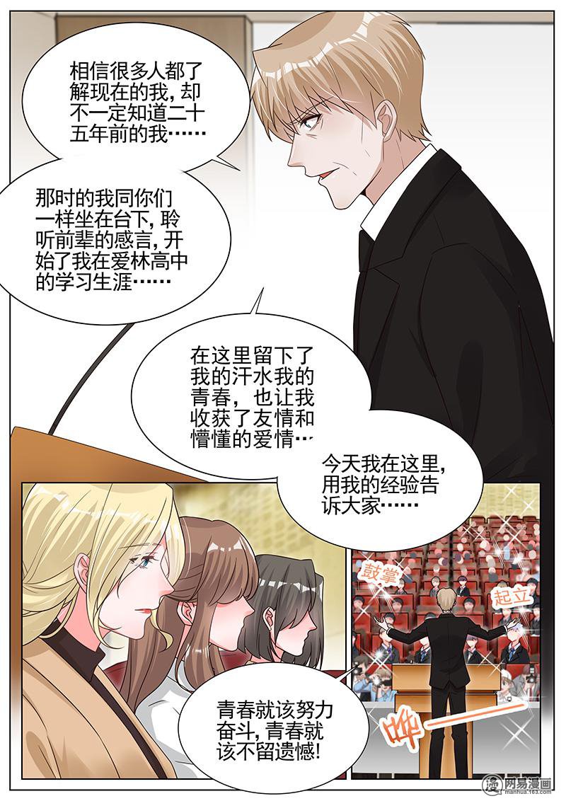 王牌校草286 第286话