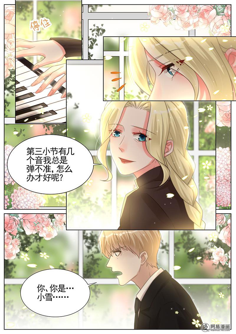 王牌校草287 第287话