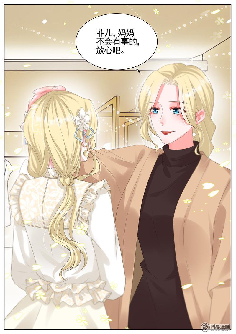 王牌校草290 第290话