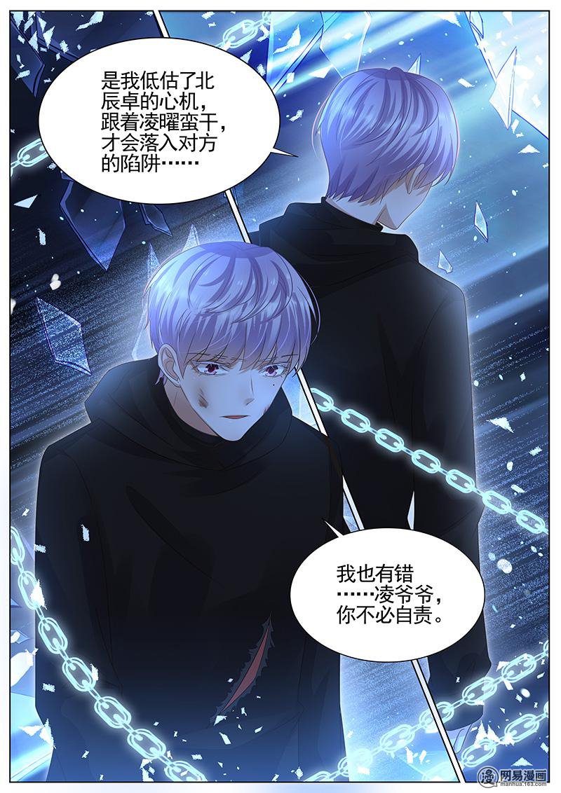 王牌校草297 第297话