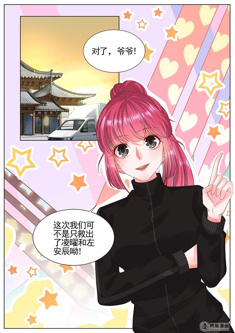 王牌校草297 第297话