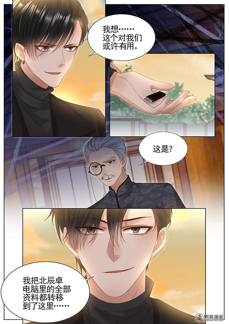 王牌校草298 第298话