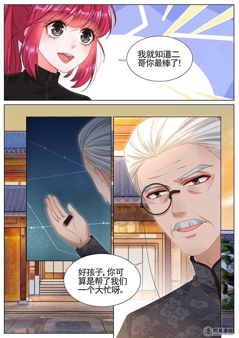 王牌校草298 第298话