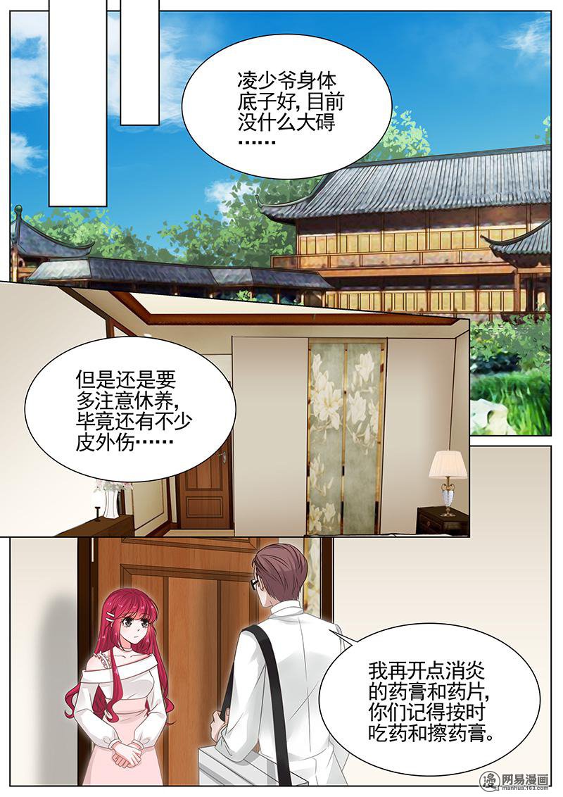 王牌校草299 第299话