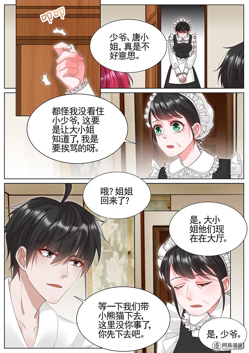 王牌校草300 第300话