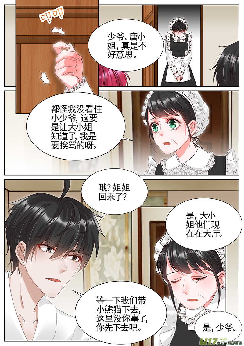 王牌校草第300话