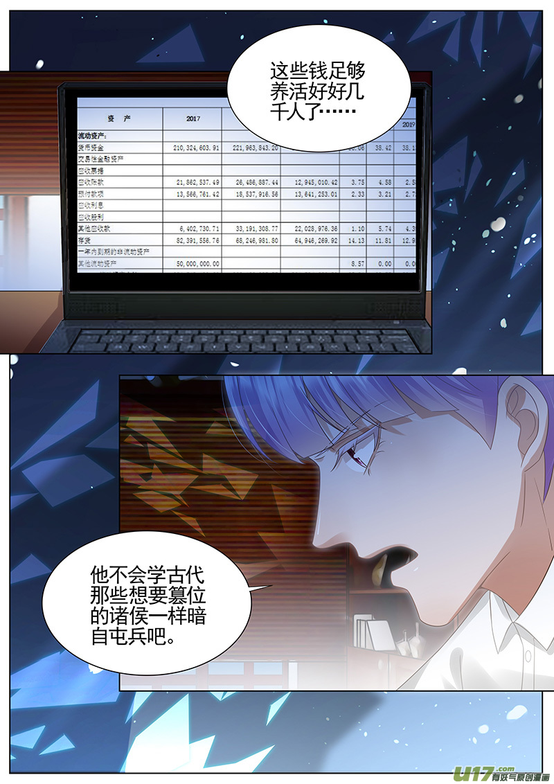 王牌校草第301话